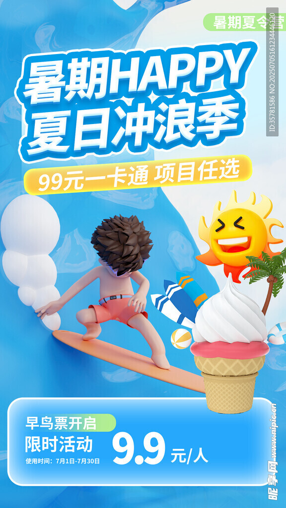 夏季促销