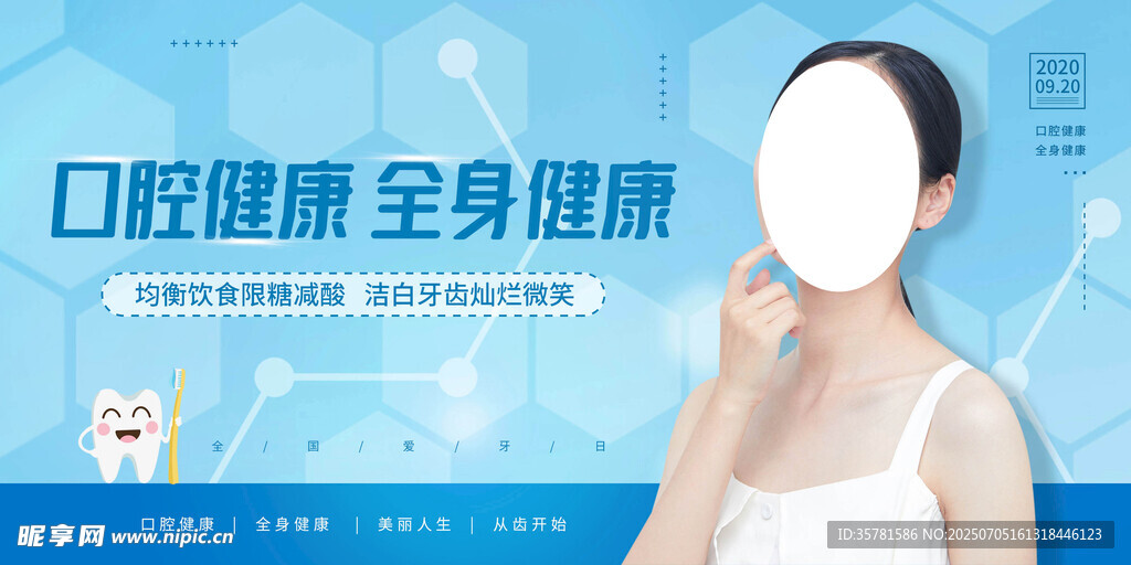 牙科海报