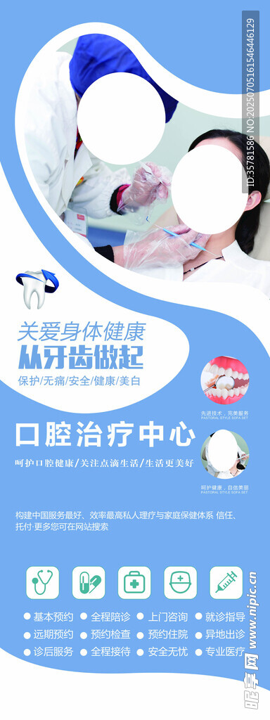 牙科海报