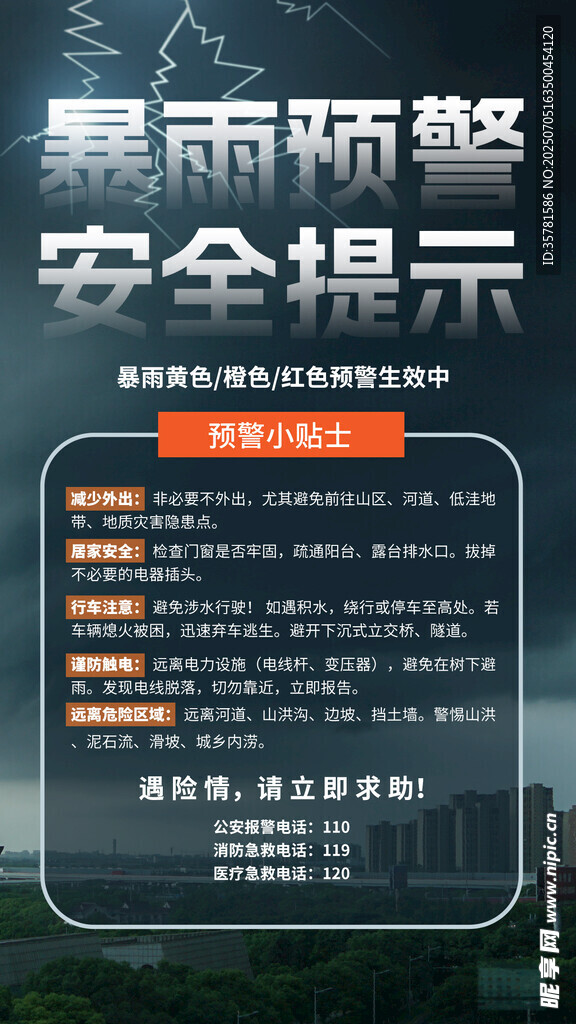 暴雨预警