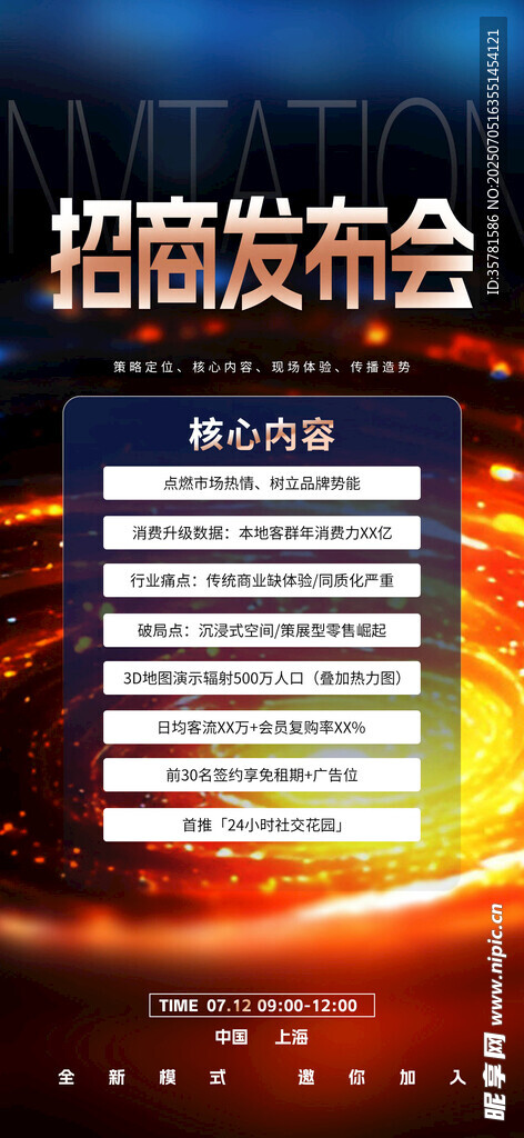 招商发布会