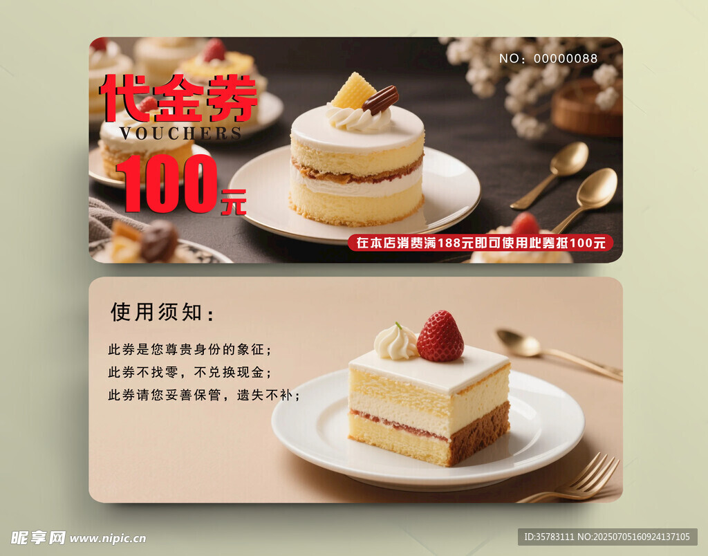蛋糕代金券