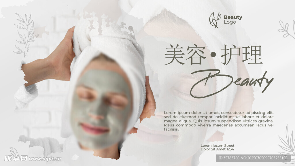 美容护理海报