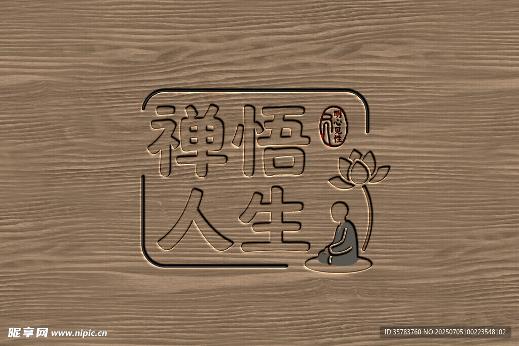 木纹logo样机