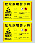 危化品标识
