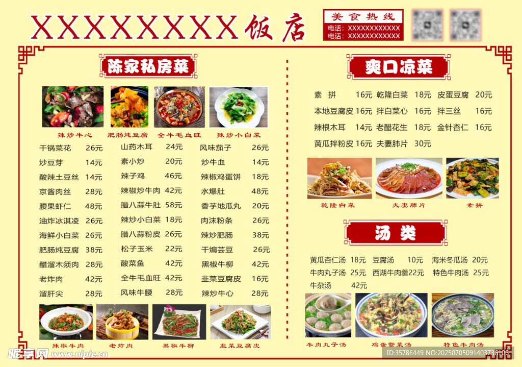 牛肉饭店菜单