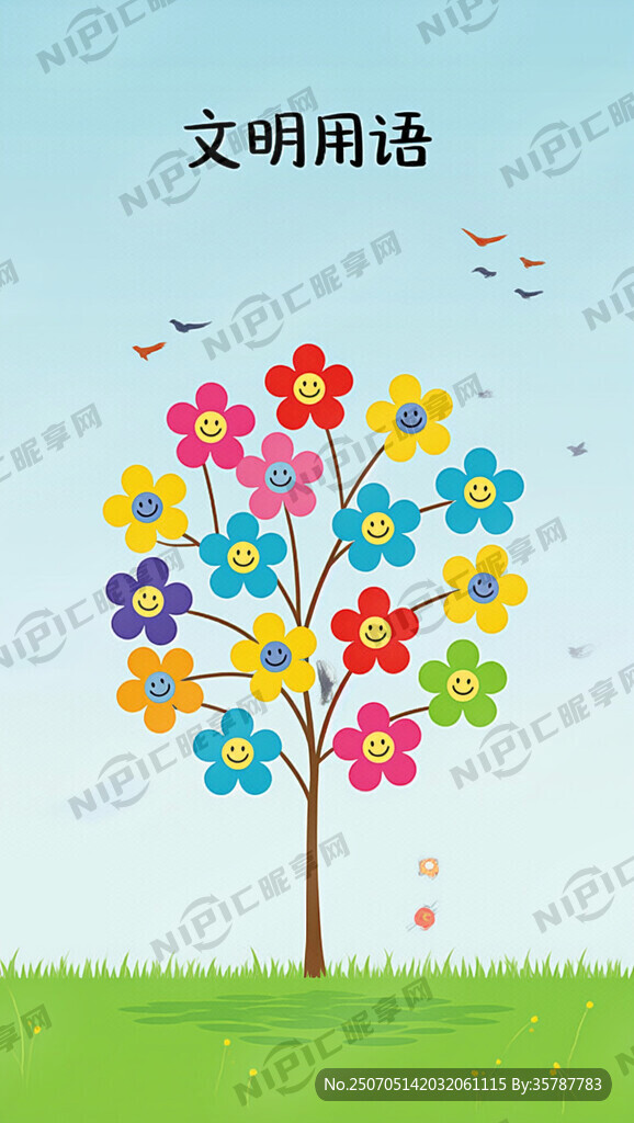 主题为文明用语 树上有20朵花