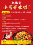 麻辣烫