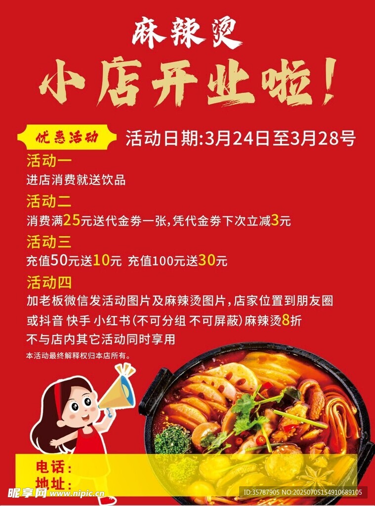 麻辣烫