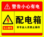 配电箱