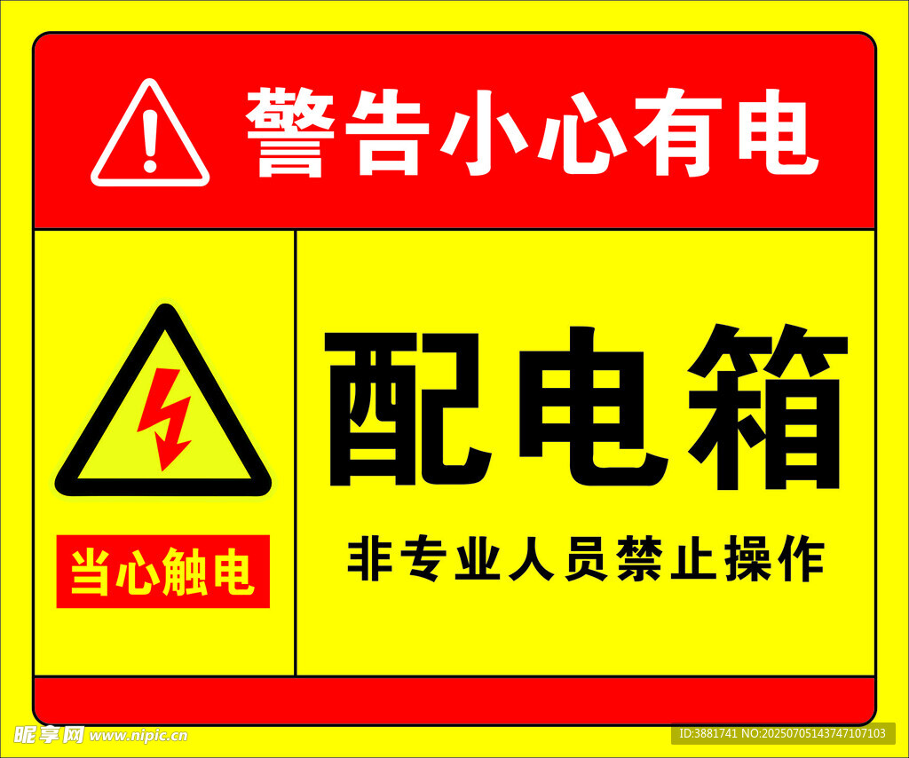 配电箱