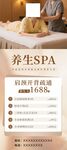 养生SPA价格表