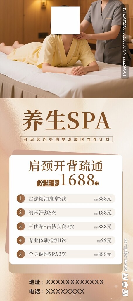 养生SPA价格表