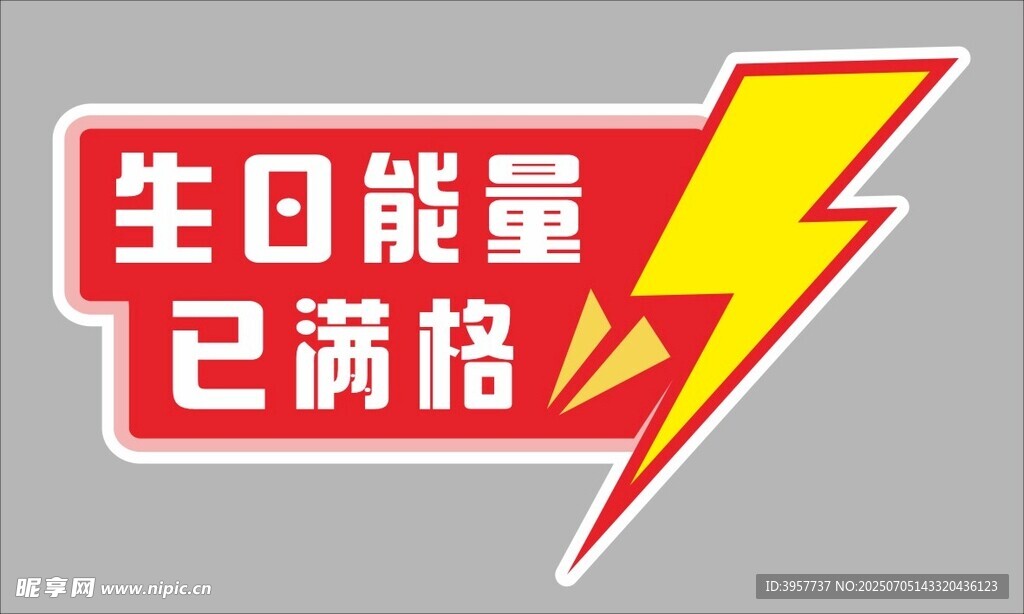 生日手举牌