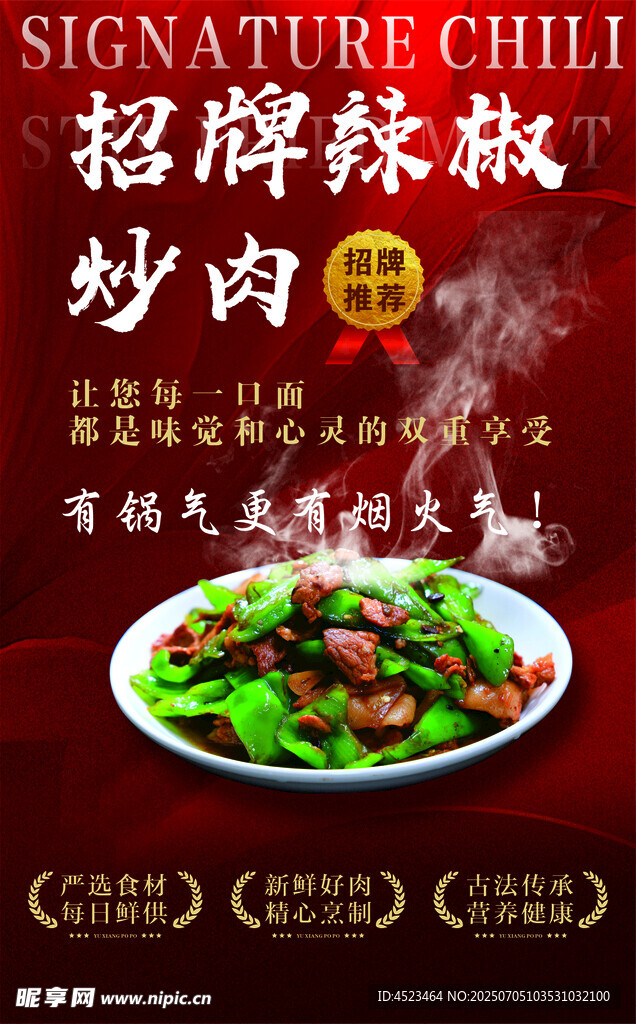 招牌辣椒炒肉  鲜香诱人