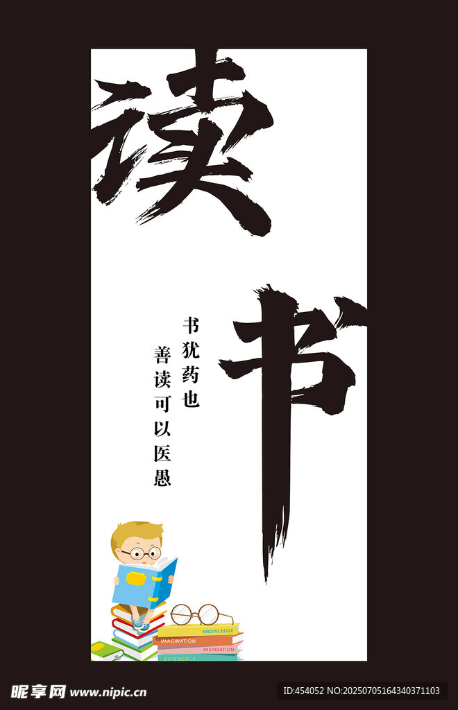 教育读书主题