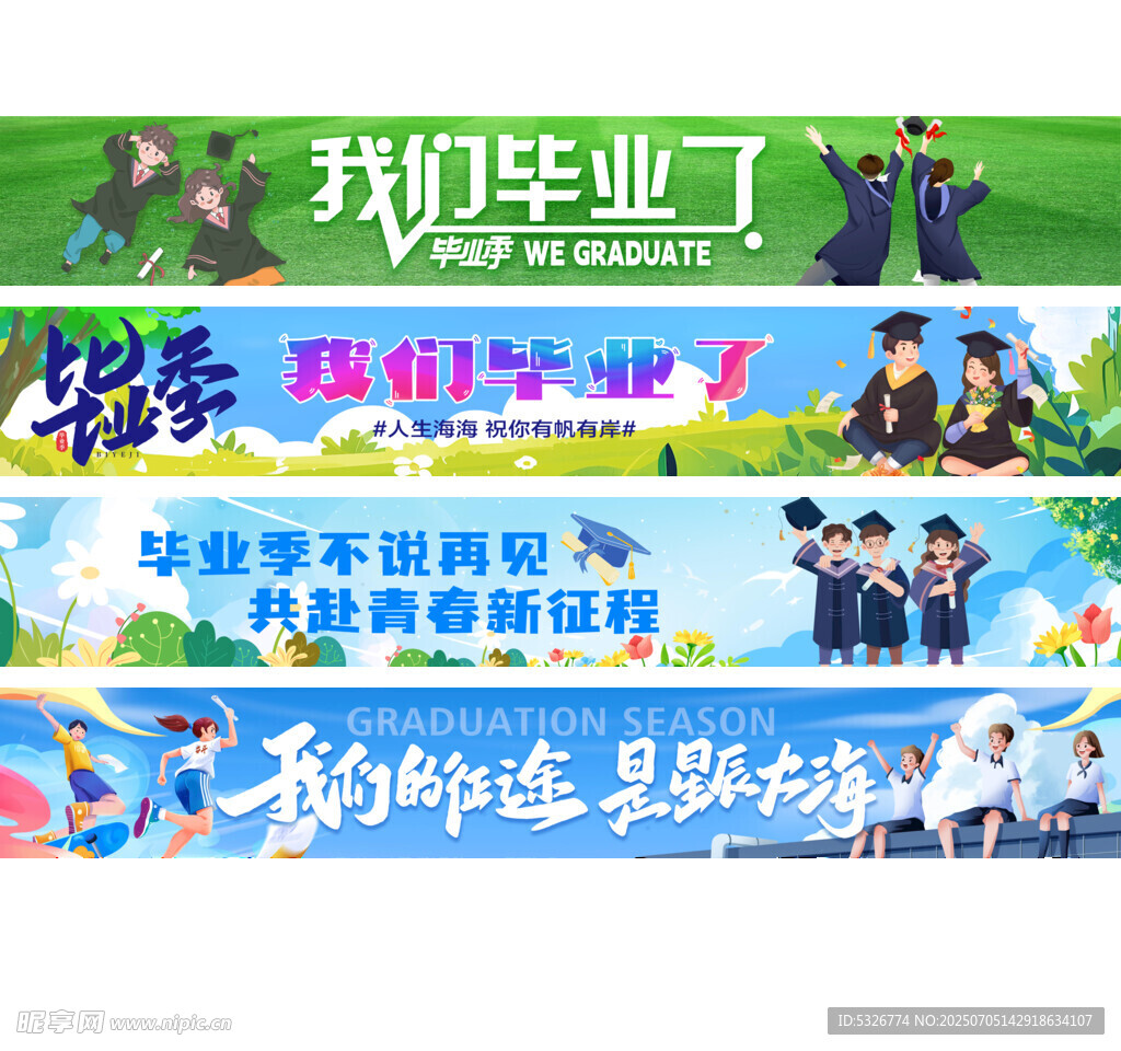 毕业季青春风采海报