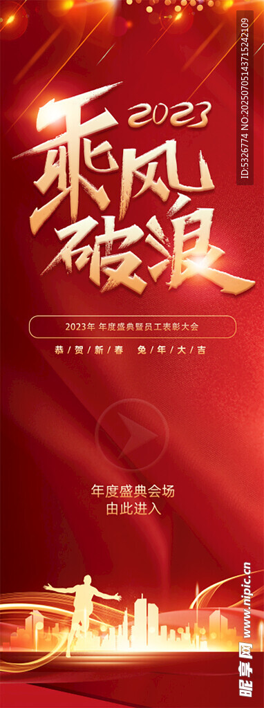红色背景乘风破浪励志画面