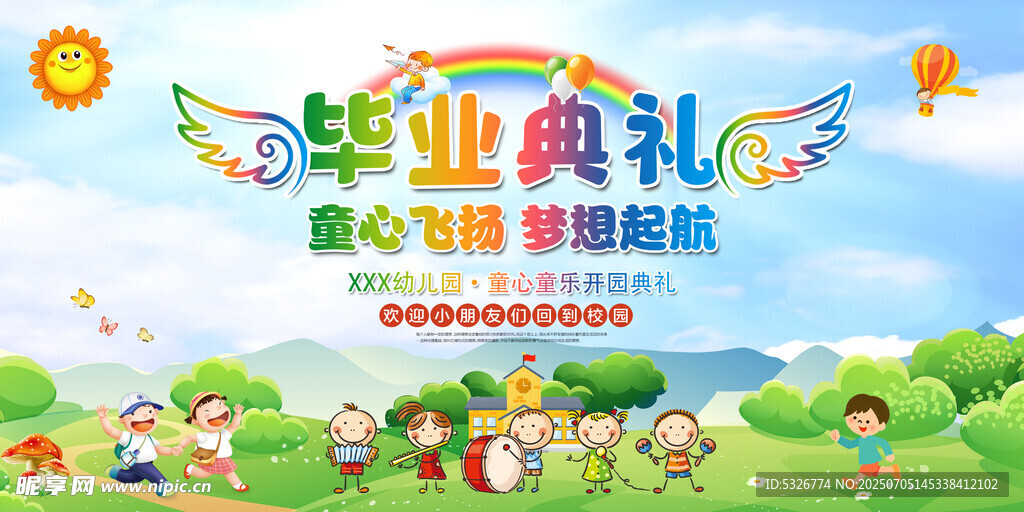 幼儿园毕业典礼欢乐场景
