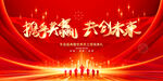 携手共赢 共创未来