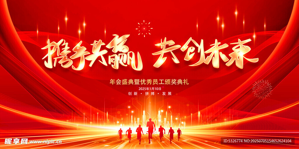携手共赢 共创未来