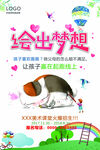 绘画招生宣传单