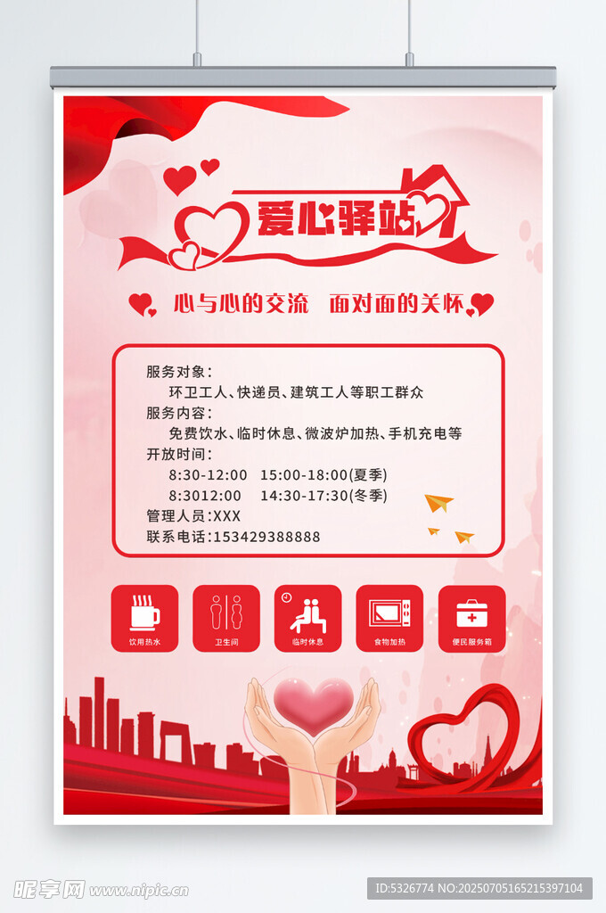 爱心驿站