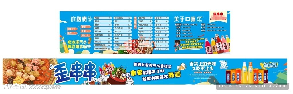 北冰洋汽水 串串
