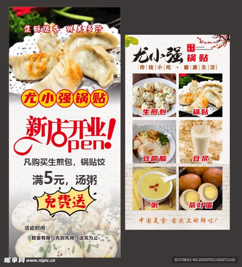 锅贴 新店开业