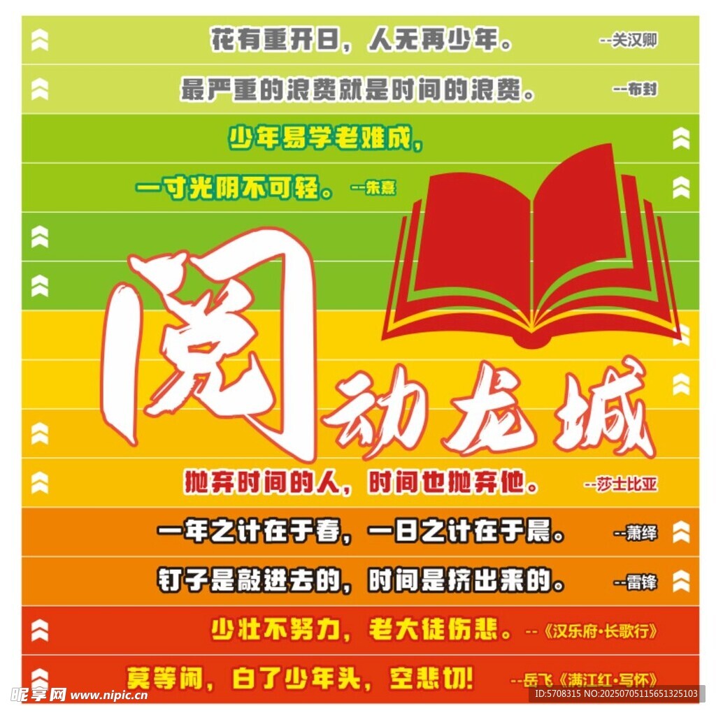 名人名言楼梯贴