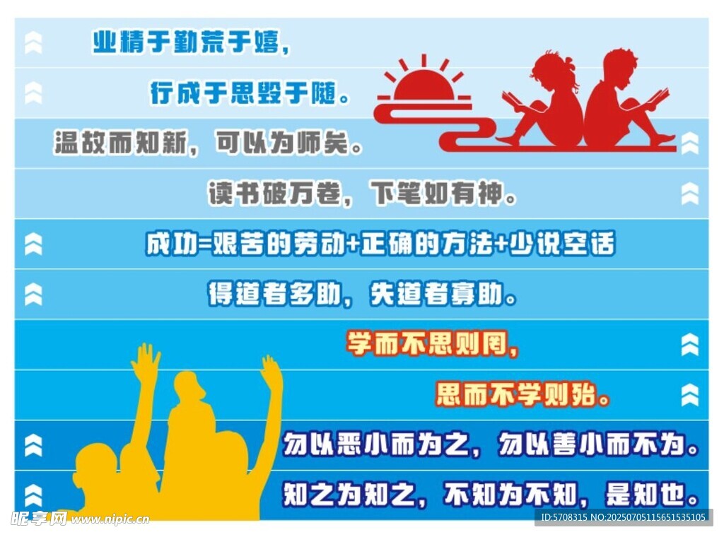 励志名人名言楼梯贴