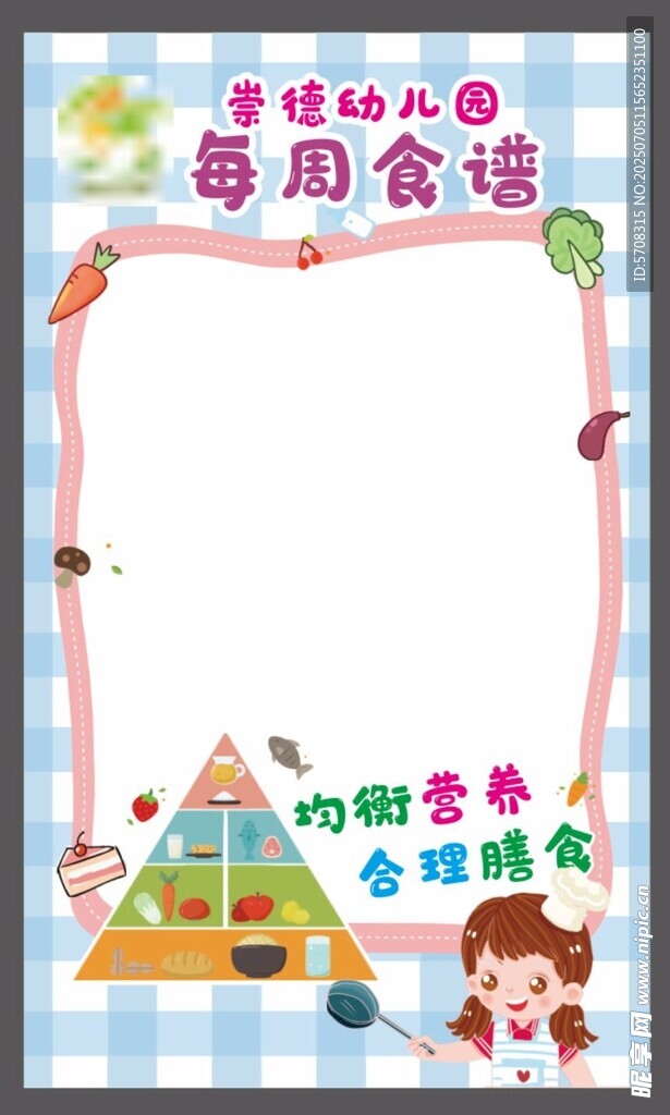 幼儿园 每周食谱