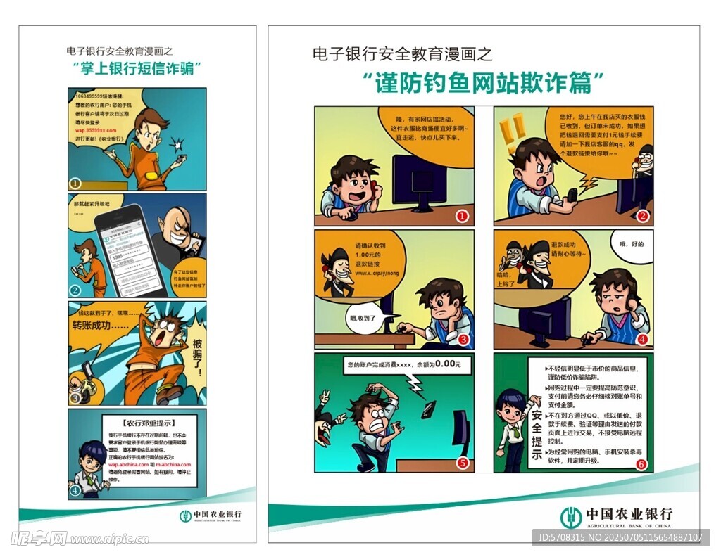 电子银行安全教育