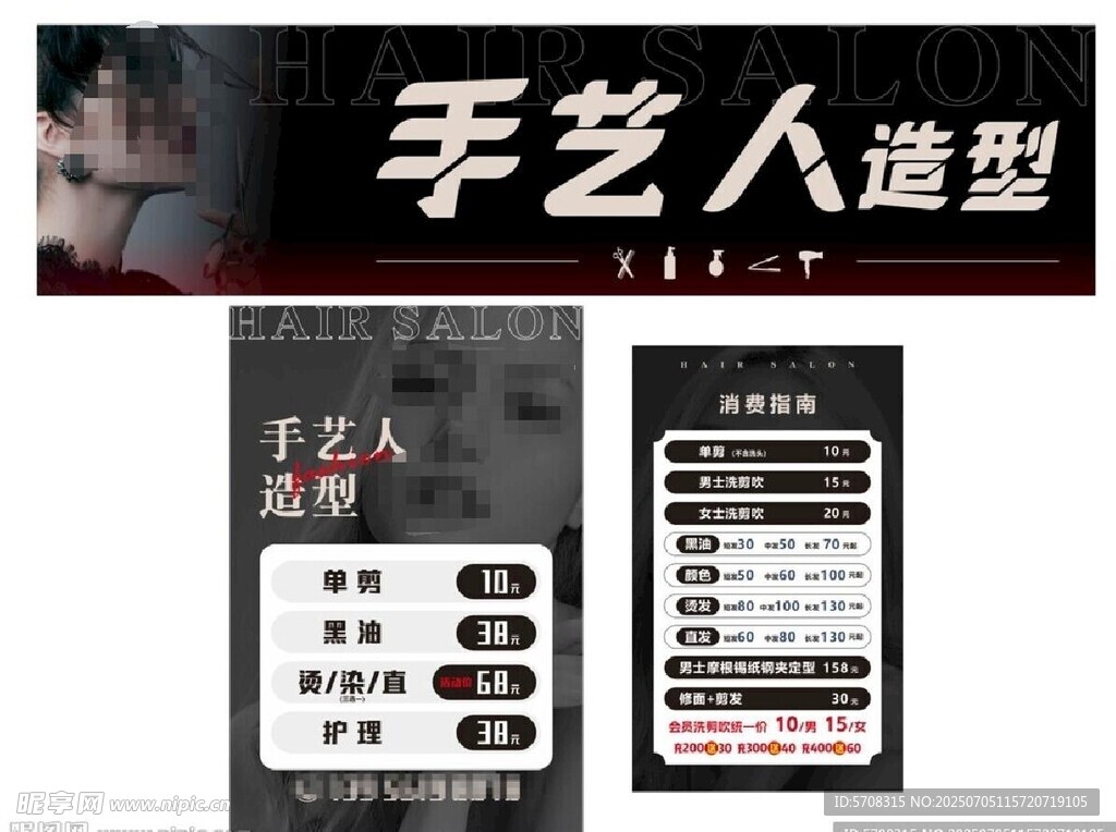理发店 价目表