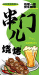 串门烧烤