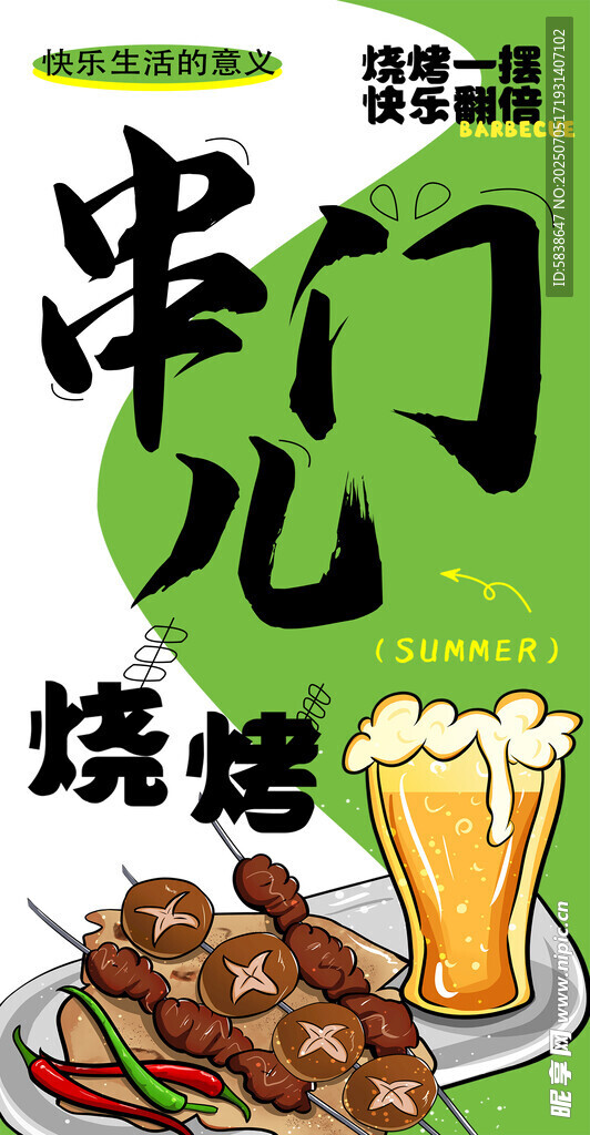 串门烧烤
