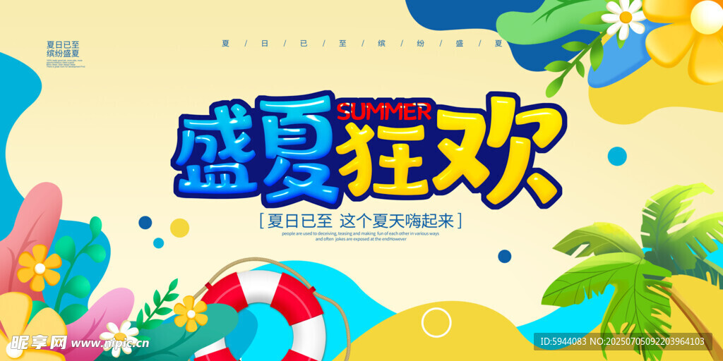夏天
