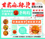 甘肃麻辣烫宣传海报
