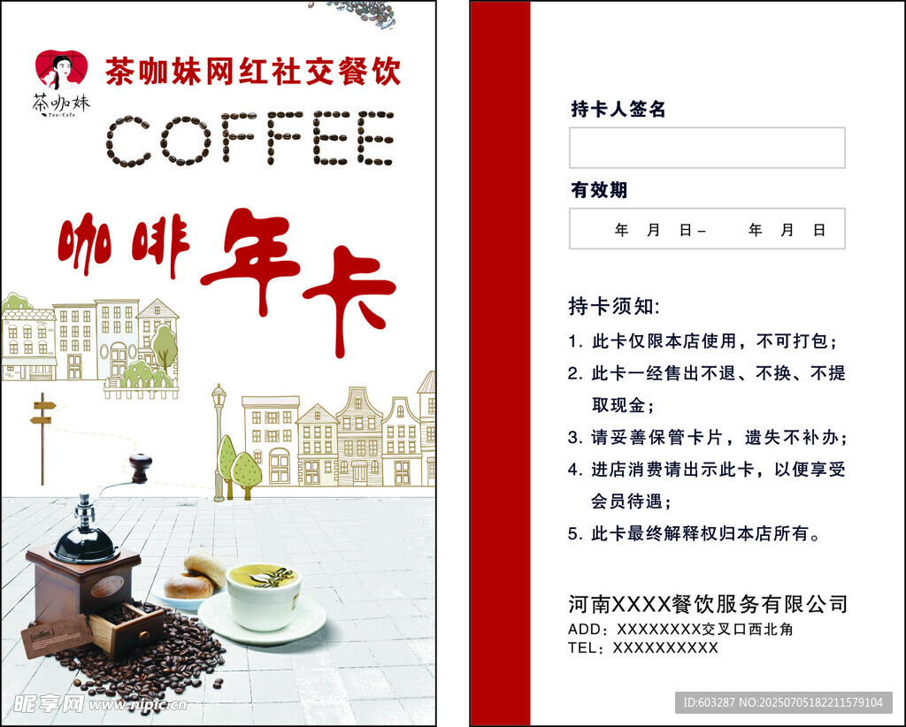 新闻晨报咖啡培训年卡