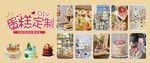 蛋糕定制多样美食展示
