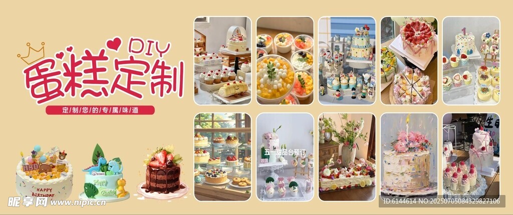 蛋糕定制多样美食展示