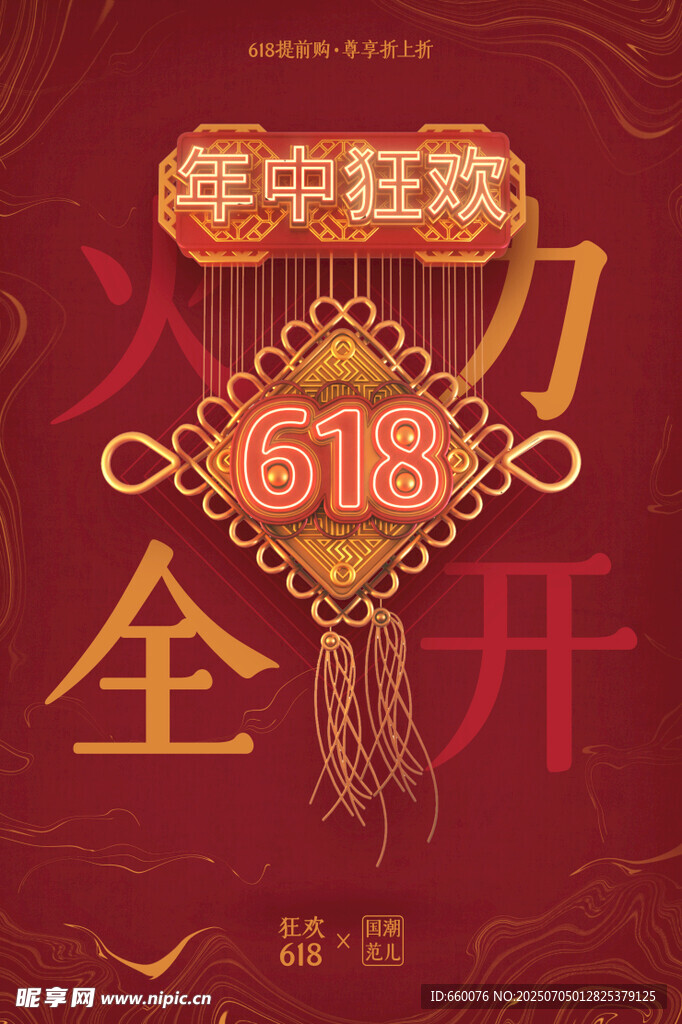618大促火力全开