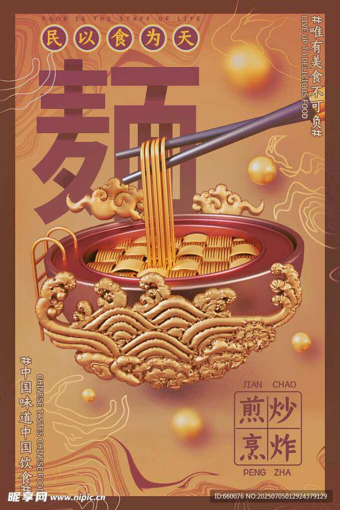 美味拉面诱人呈现