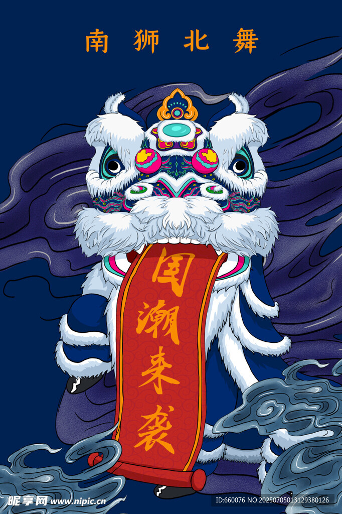 国潮醒狮贺岁图