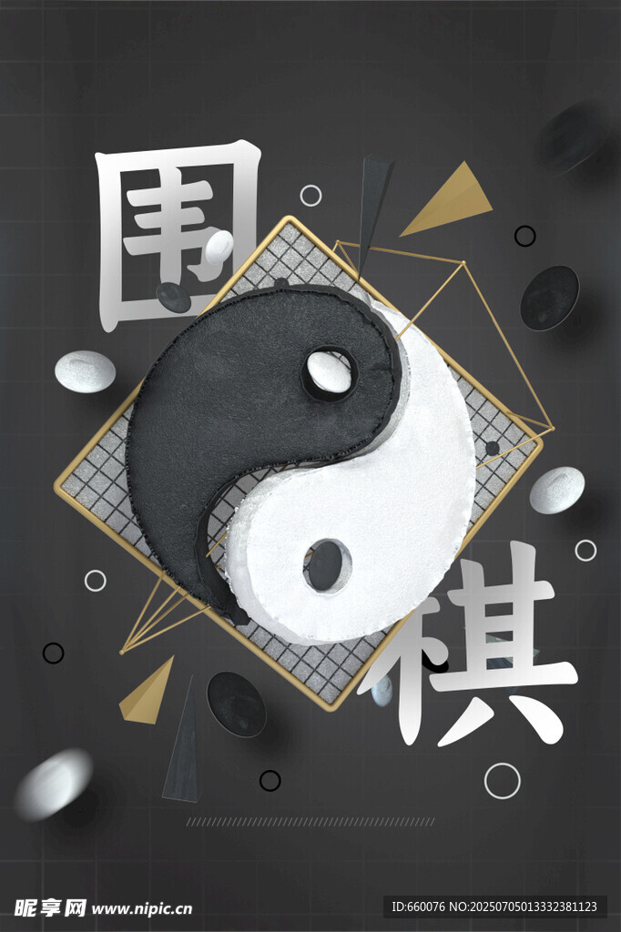 黑白围棋与阴阳符号图案