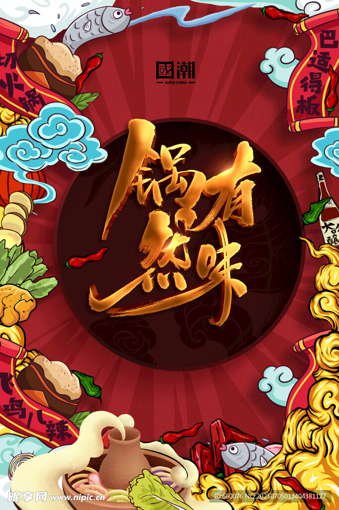 国潮风美食主题插画