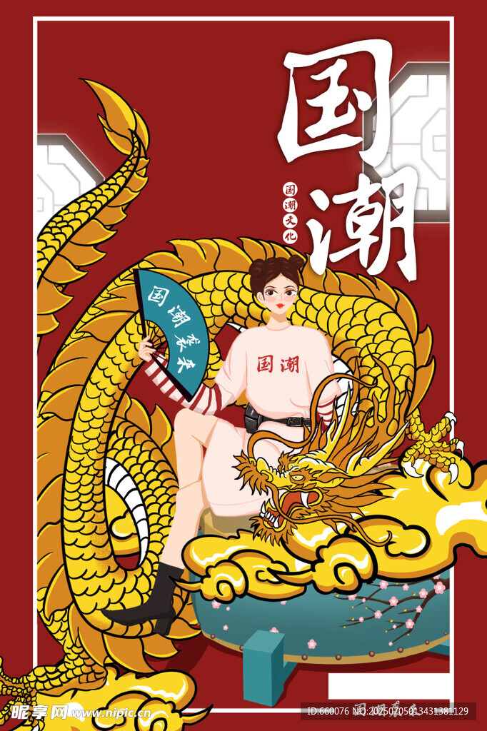 国潮风怀抱金元宝的胖娃娃