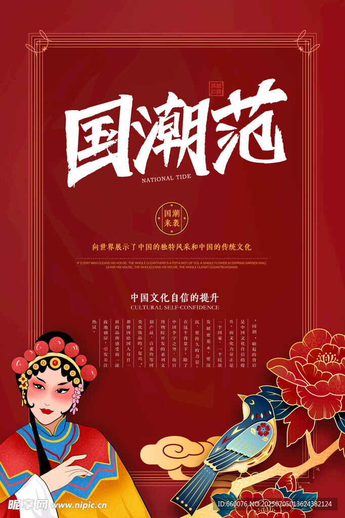 国潮风戏曲元素海报设计