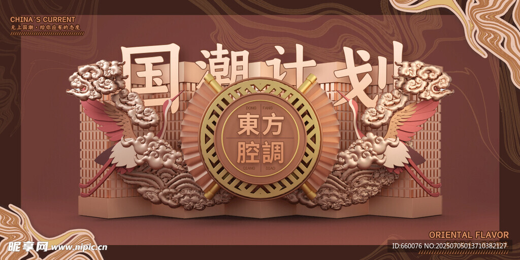 国潮计划主题装饰画面