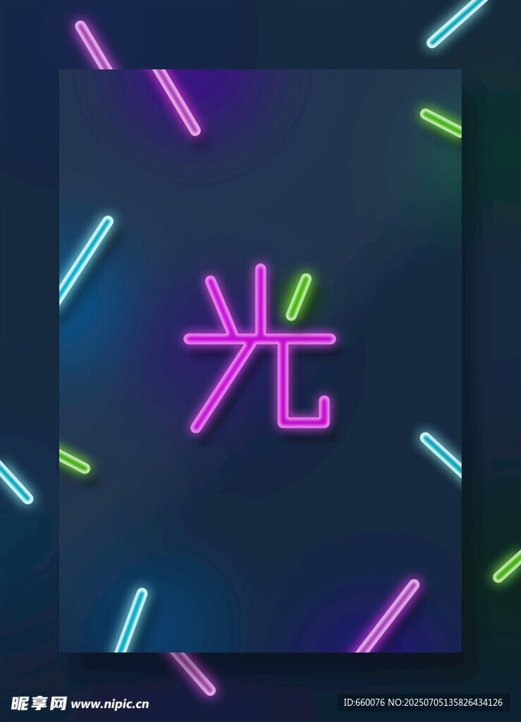 霓虹光效艺术字